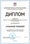 2020-2021 Лукьянов Тимофей 6л (РО-астрономия)